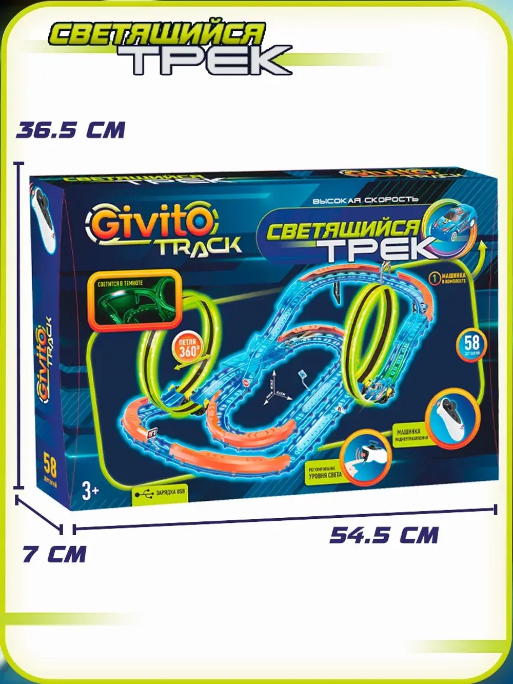 Светящийся трек с машиной на пульте ИК (2 неон петли, 1 машинка) 58 деталей
