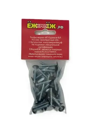 Саморезы прессшайба 4,2х25 мм острый Черный RAL-9005 (50 шт) ЁЖкрепЁЖ.