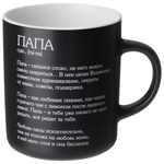 Кружка 540мл Папа, 260-1097