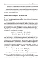 Бухгалтерский учет с нуля. Самоучитель. Обновленное издание