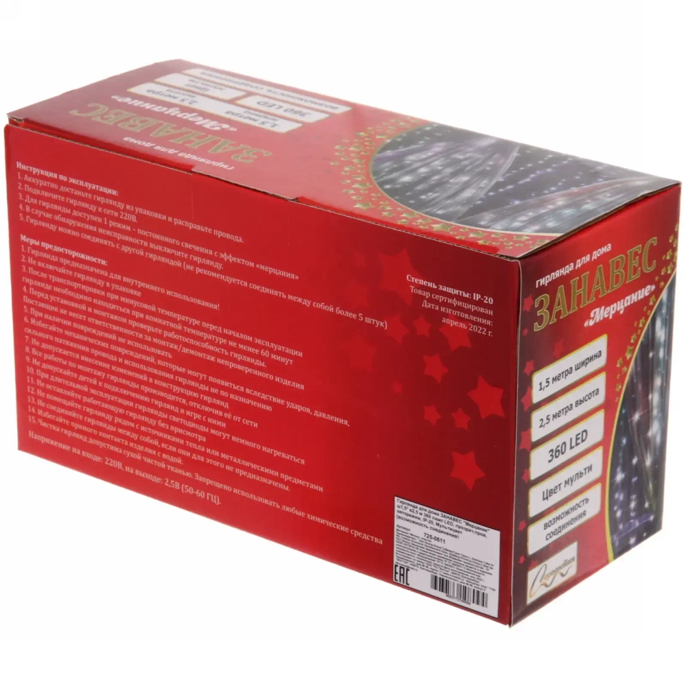 Гирлянда для дома ЗАНАВЕС «Мерцание» ш1,5* в2,5 м 360 ламп LED, прозрач.пров, авторежим, IP-20, Мультицвет (возможность соединения)