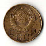 5 копеек 1938 год