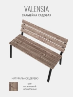 Скамейка садовая VALENSIA,серая