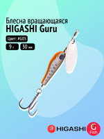 Блесна вращающаяся HIGASHI Guru 9g #G05