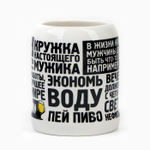Кружка пивная керамическая «Настоящему мужику», 600 мл