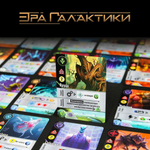 Эра галактики