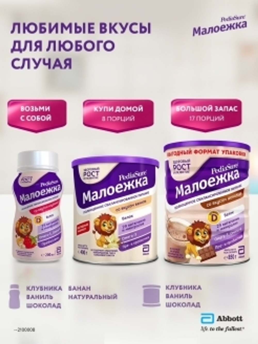 Питание PediaSure Малоежка ваниль 400г с 12 месяцев