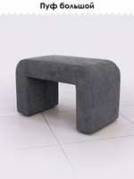 Набор пуфов 3в1 "Скобка"