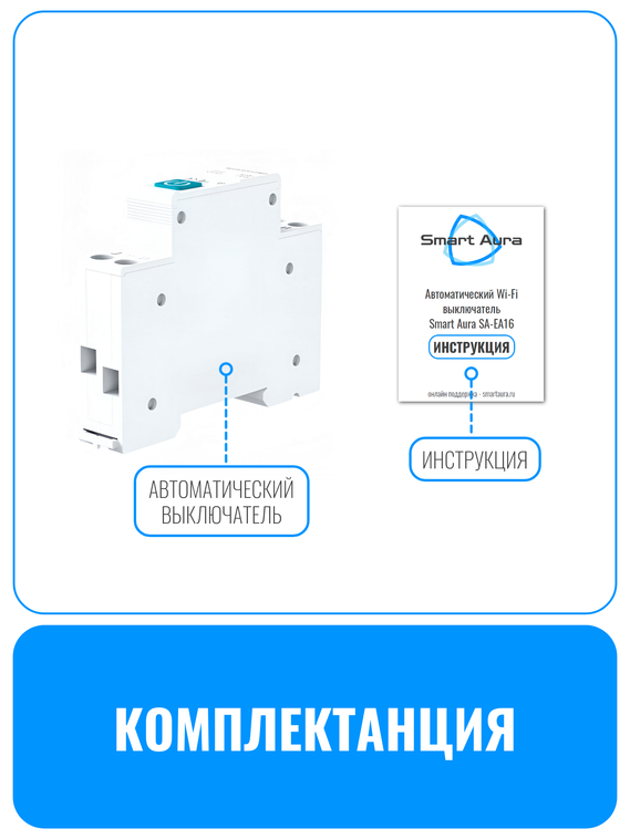 Умный Wi-Fi выключатель Smart Aura на DIN-рейку