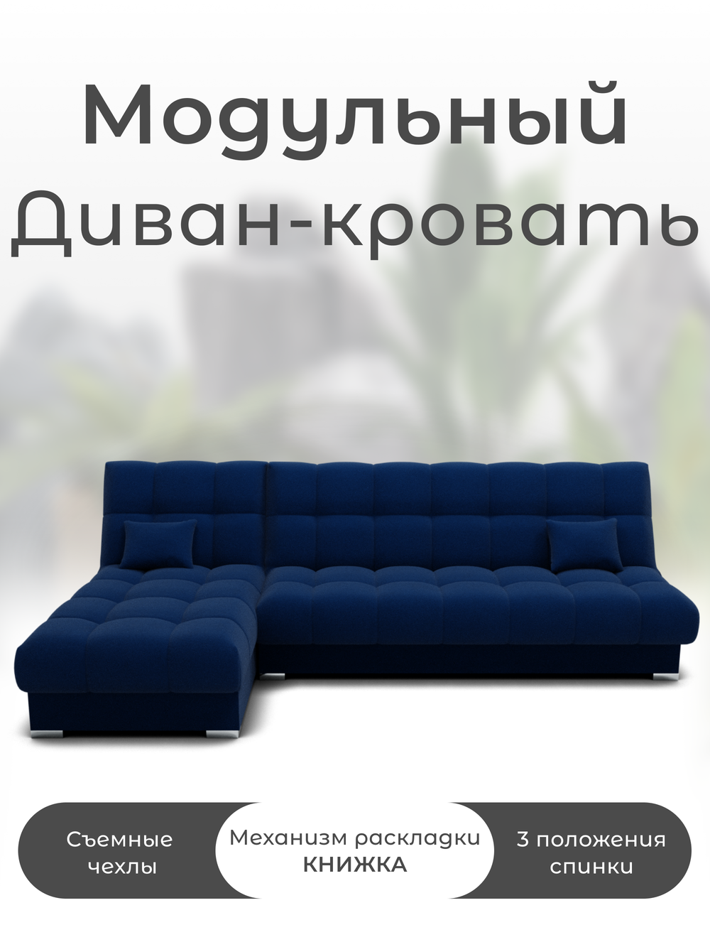 Диван Фиеста-2