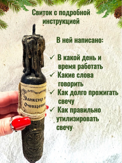 Свеча "Эликсир на очищение"