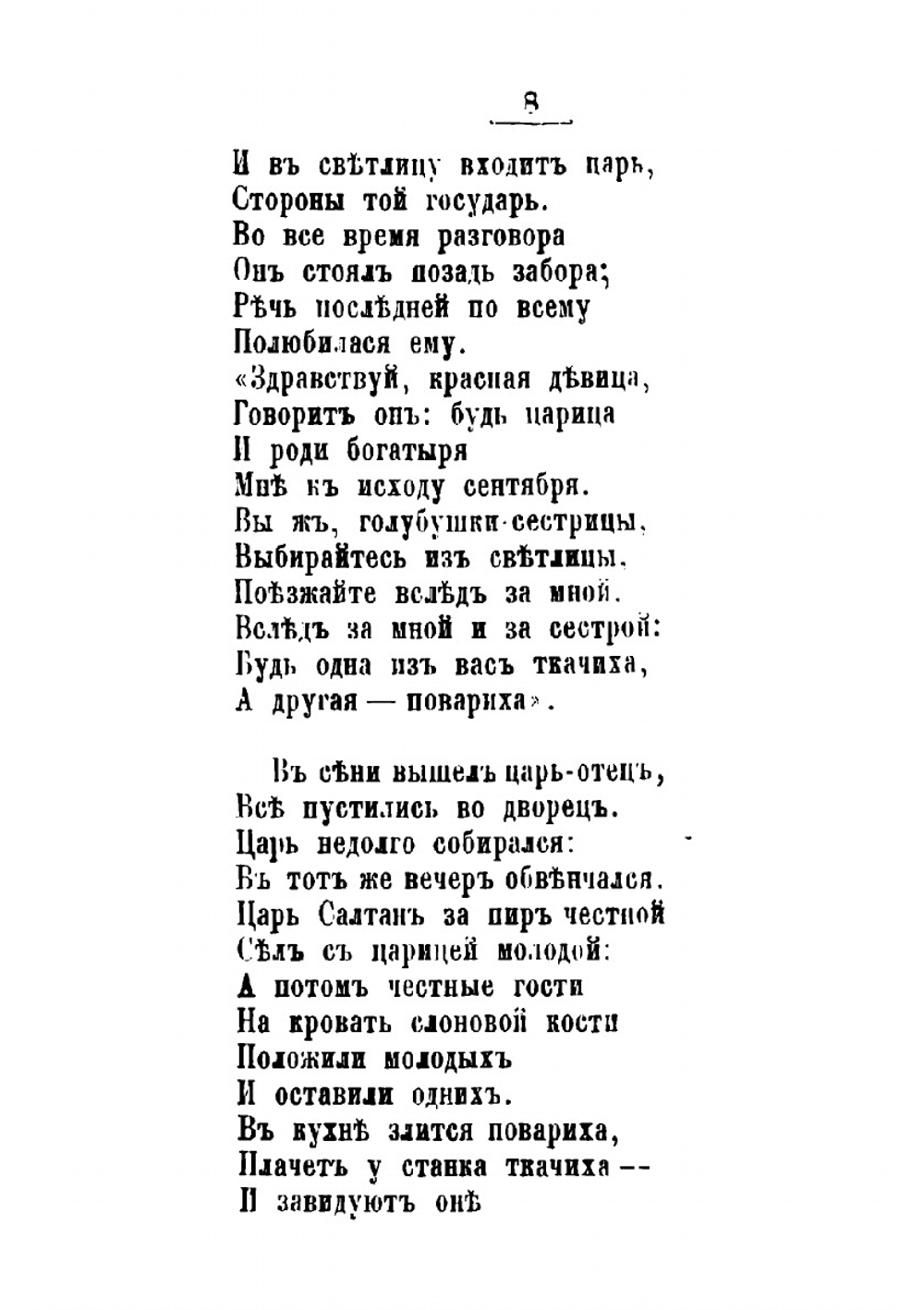 Все сказки А.С. Пушкина | Пушкин Александр Сергеевич
