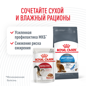 Сухой корм Royal Canin Light Weight Care для взрослых кошек для профилактики лишнего веса