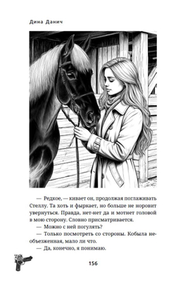 Вторая жена. Цена выбора. Предзаказ. Выход в апреле 2026 г.