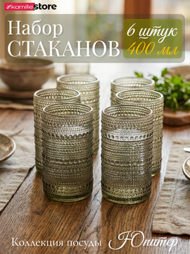 Набор стаканов 400 мл. 6 шт., стекло с фактурным орнаментом, коллекция Юпитер