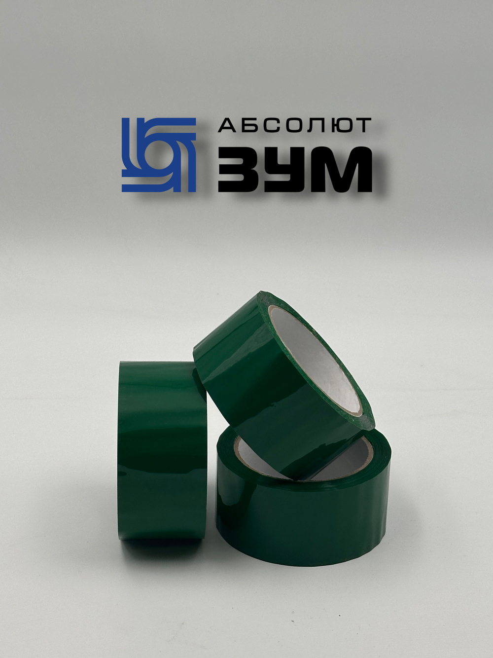 Скотч цветной