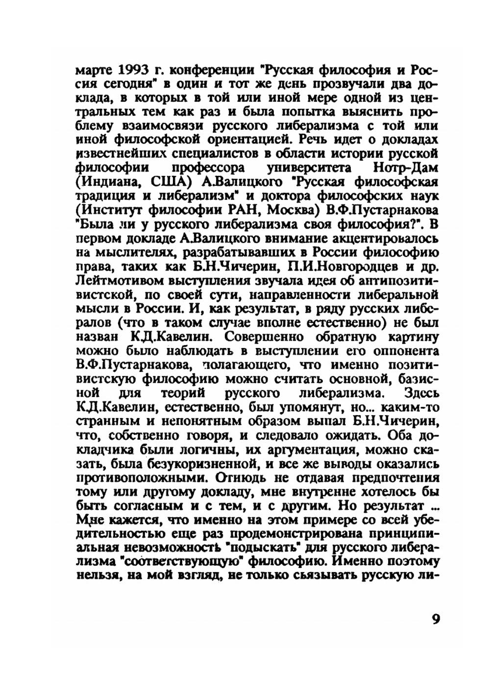 Опыт исследования мировоззрения pанних русских либералов. часть I | В.И. Приленский