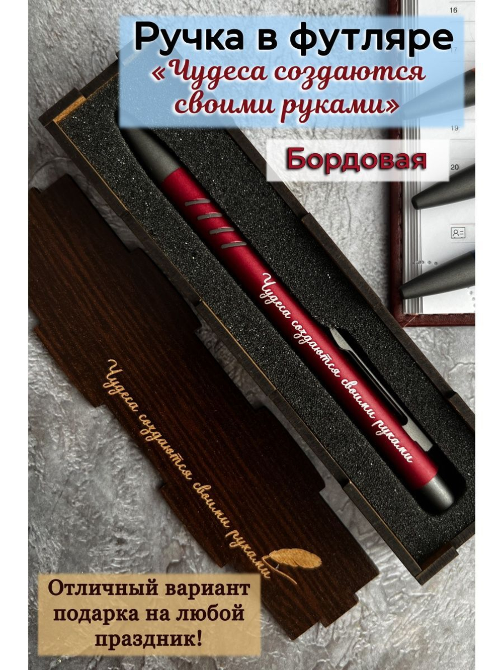 Ручка с гравировкой в коробке