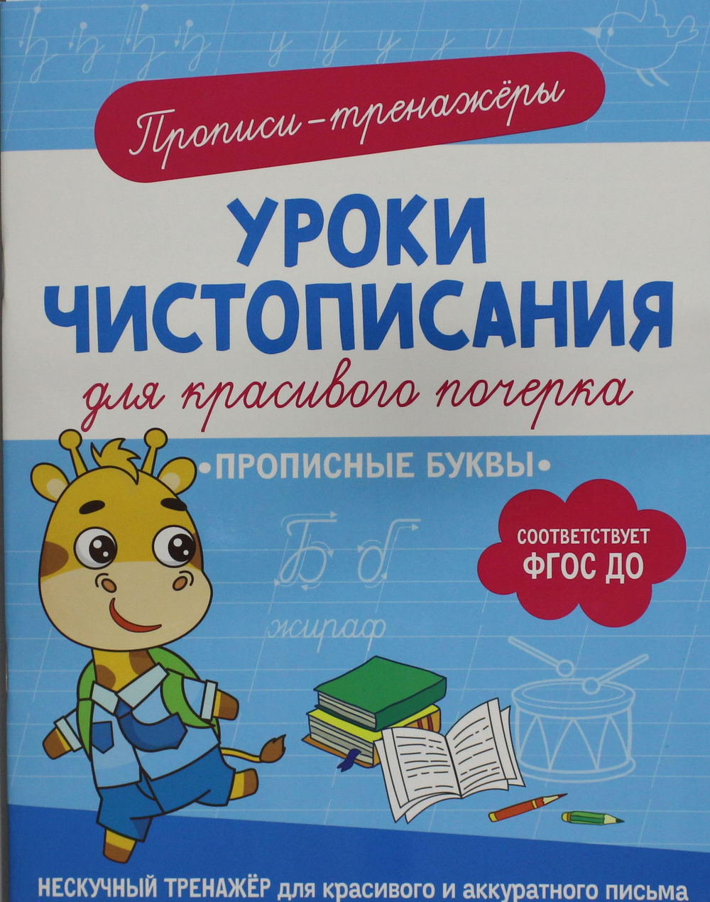 Прописные буквы