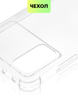 Чехол BROSCORP для Poco M4 Pro оптом (арт. XM-PM4PRO(4G)-HARD-TPU-TRANSPARENT)