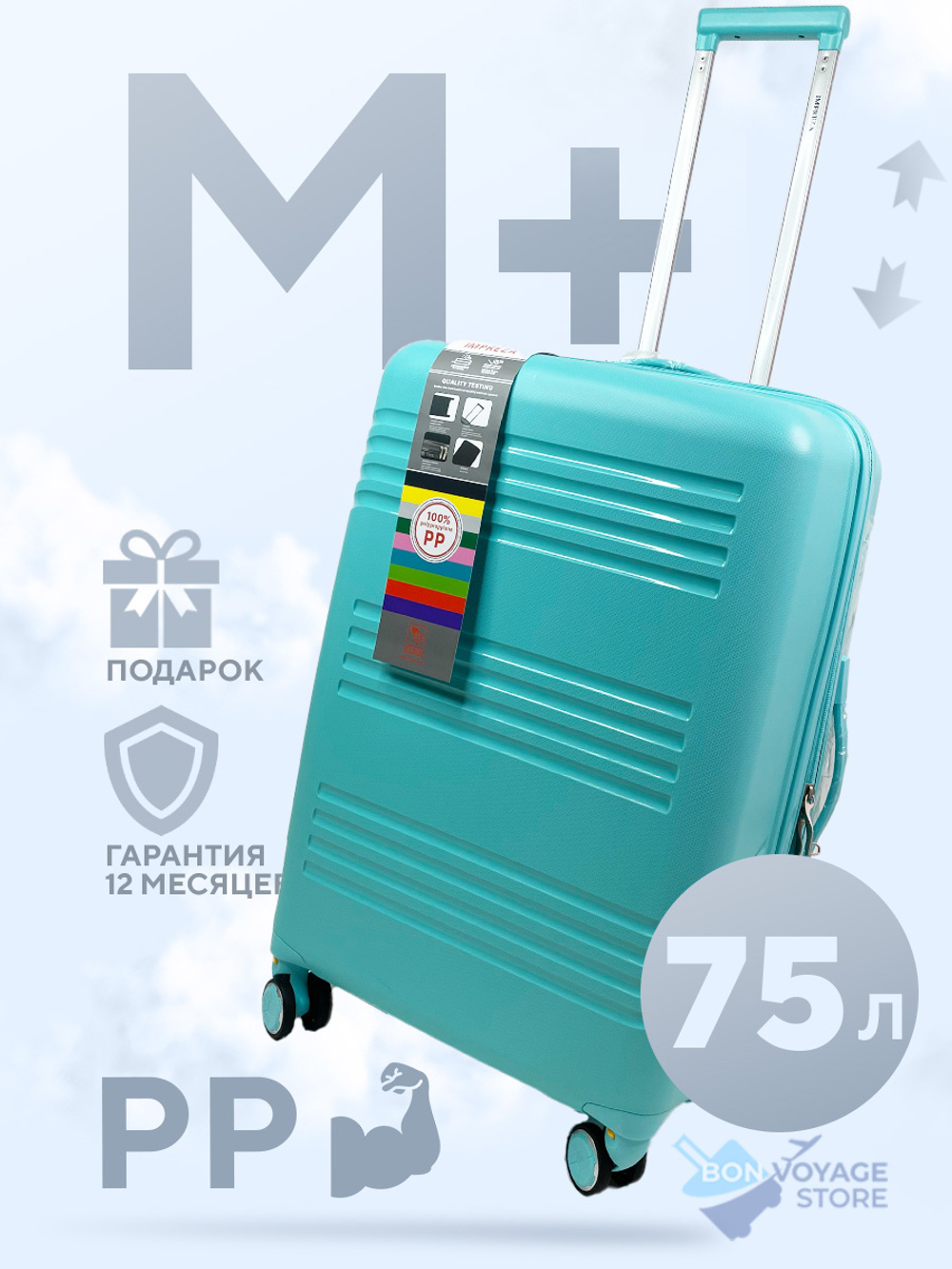 Средний чемодан Impreza G-line, Мятный, M+