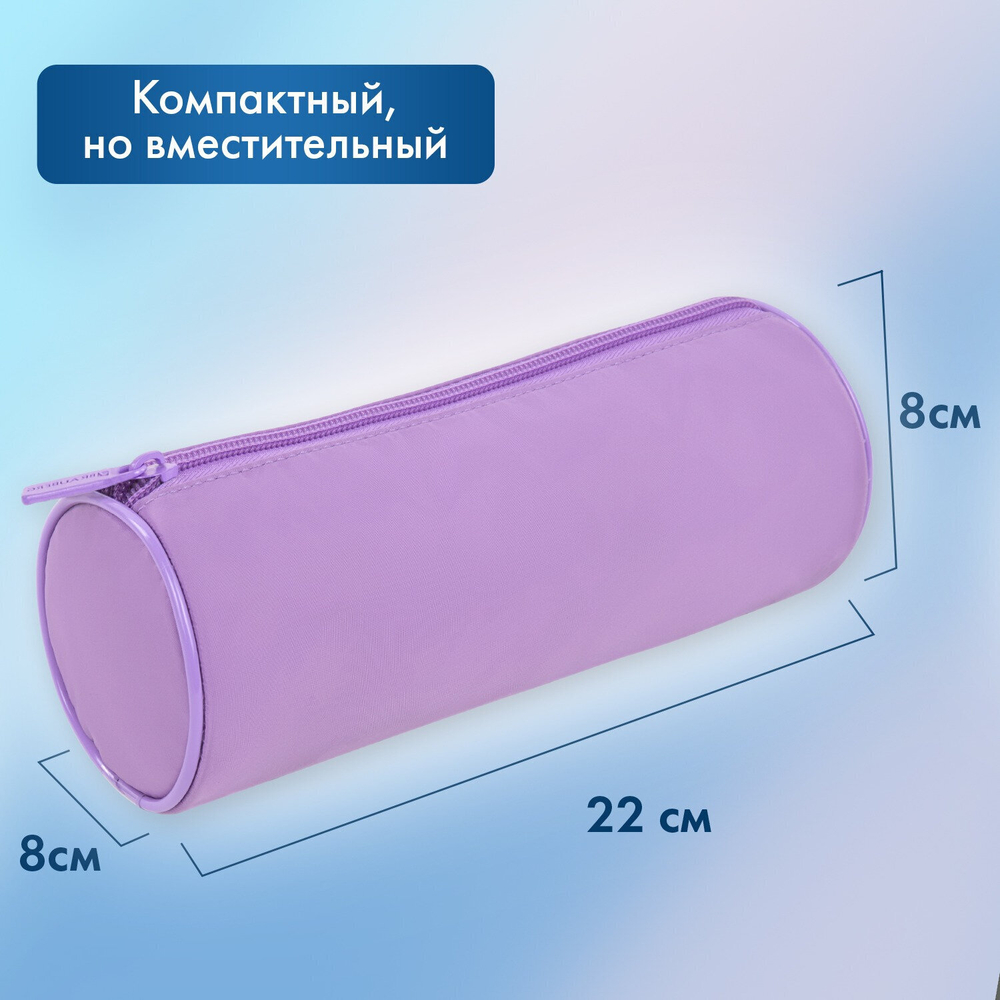 Пенал-тубус BRAUBERG с эффектом Soft Touch мягкий пастельно-пурпурный 22х8 см (2 штуки в упаковке)