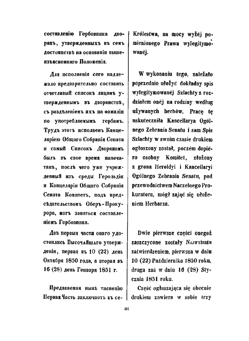 Гербовник дворянских родов Царства Польскаго. Часть I | Коллектив авторов
