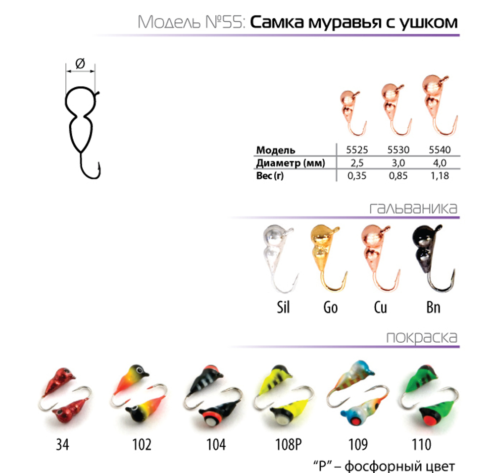 Мормышка вольфрамовая Spider 5525 "Самка муравья с ушком" (2.5мм, 0.35гр)