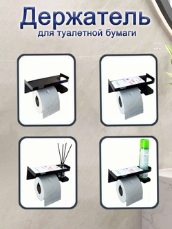 Держатель для туалетной бумаги