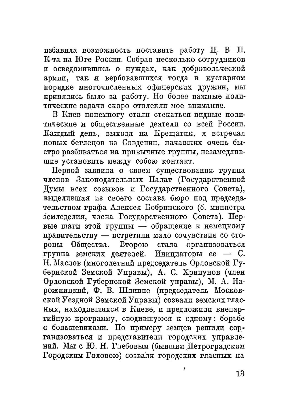 Год интервенции. Книга первая | М.С. Маргулиес