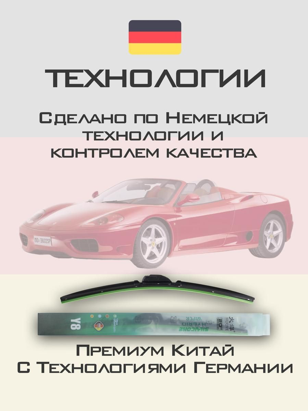 Щетки стеклоочистителя HUOYE Y8 600/500 мм на Ferrari 360 | Hook/J-Hook