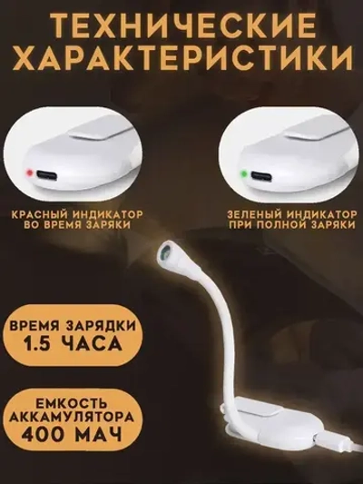 Лампа для чтения на прищепке белая/ фонарик для чтения книги беспроводной / ночник VarietyStore