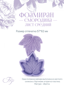 Фоамиран Смородина лист средний