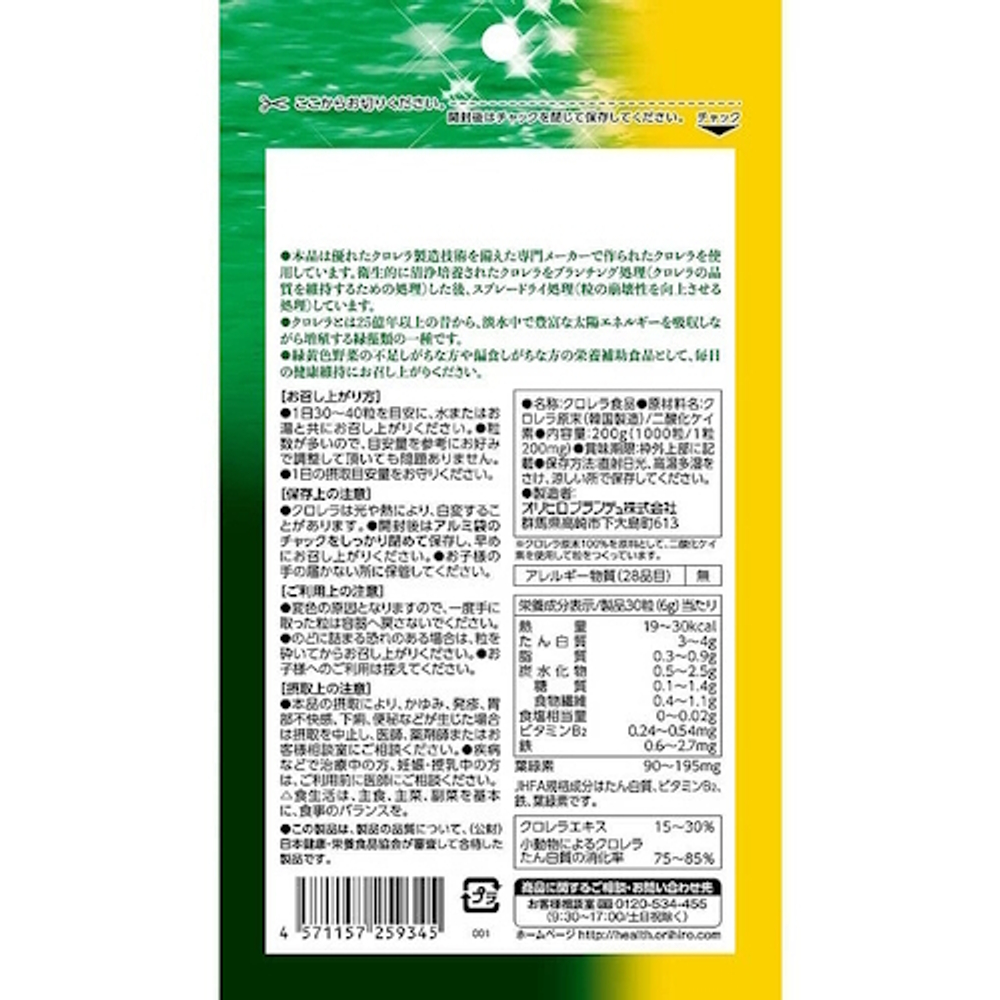 Хлорелла от компании ORIHIRO на 30 дней