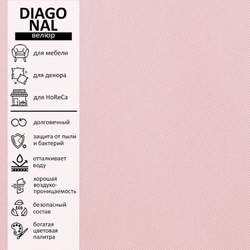 Велюр Diagonal (Диагональ) 310