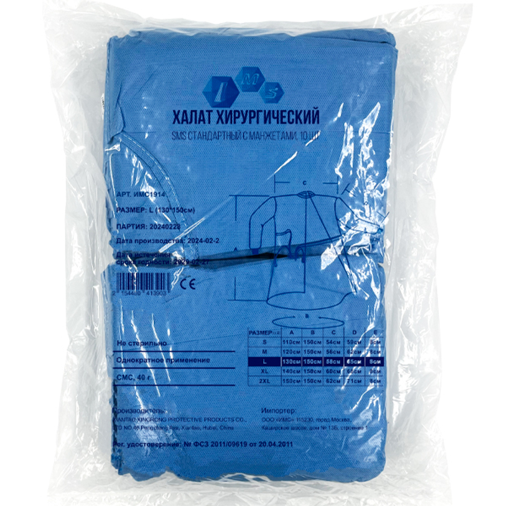 Халат хирургический SMS с манжетами IMS стерильный пл. 40 г/м2 размер 48-50 (М)