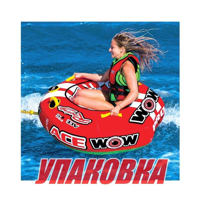 Баллон буксируемый Ace Racing (упаковка из 16 шт.)