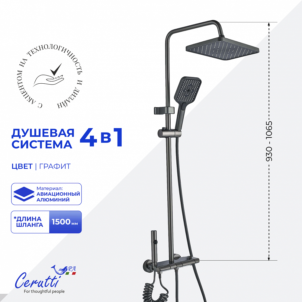 Душевая стойка Ceruttispa САЛЬВИ (SALVI) цвет графит