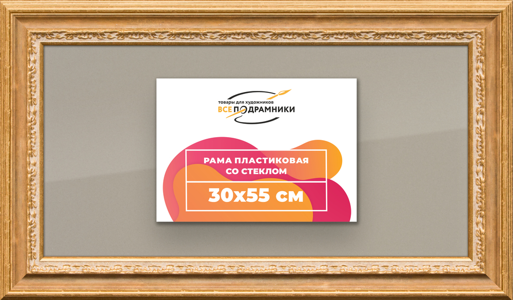 Рамка 30x55 для постера и фотографий