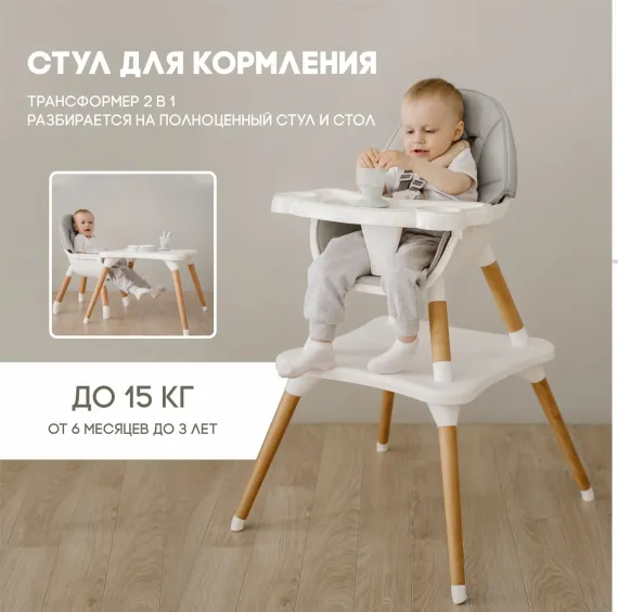 Стульчик для кормления BabyRox трансформер