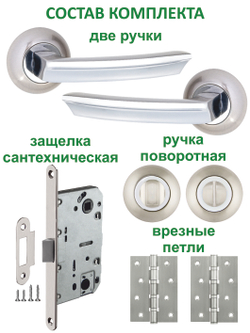 Ручка межкомнатная с замком фиксатором и петлями