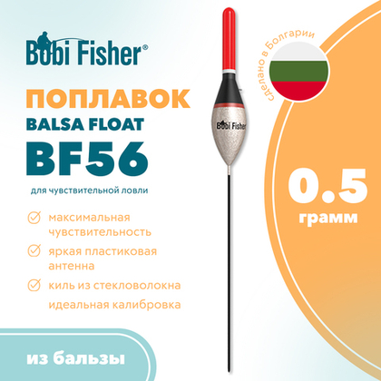 Поплавок Bobi Fisher BF 56 из бальзы