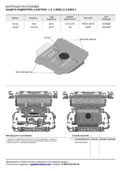 Защита радиатора, картера, КПП и РК Rival для Toyota Fortuner II (V - 2.7; 2.8D) 4WD 2017-2020 2020-н.в., штампованная, алюминий 3.8 мм, с крепежом, 4 части, K333.5770.1