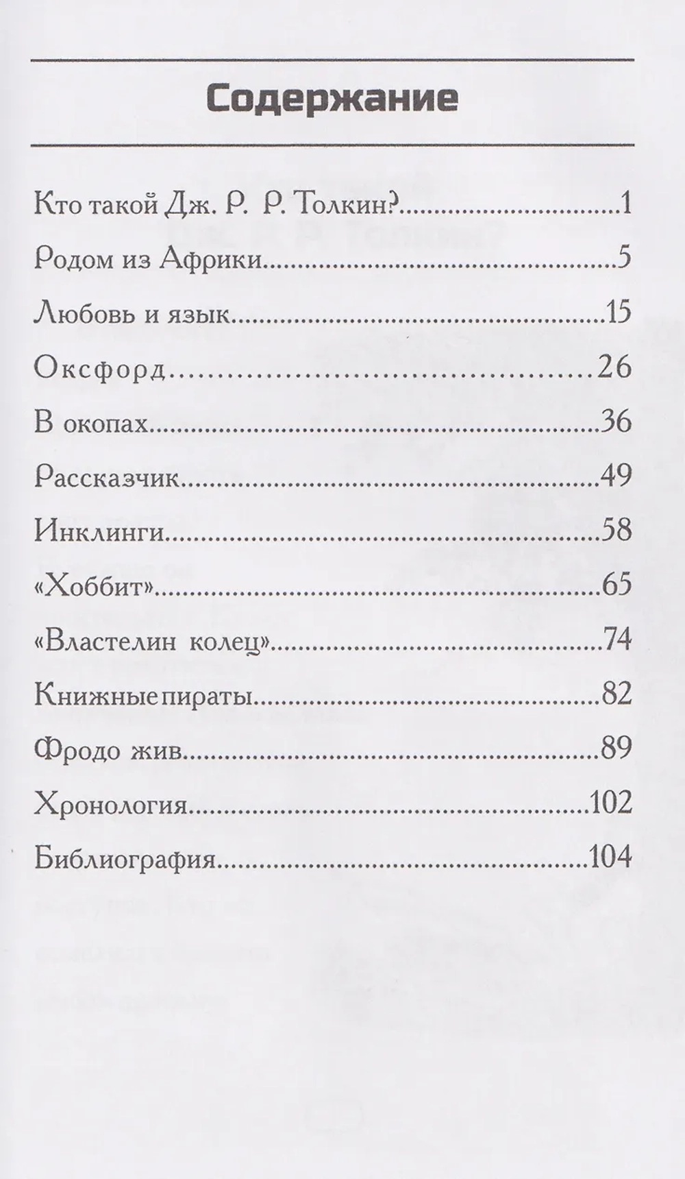Кто такой Дж.Р.Р. Толкин?