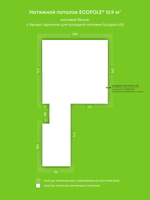 Матовый натяжной потолок 10.9 м2