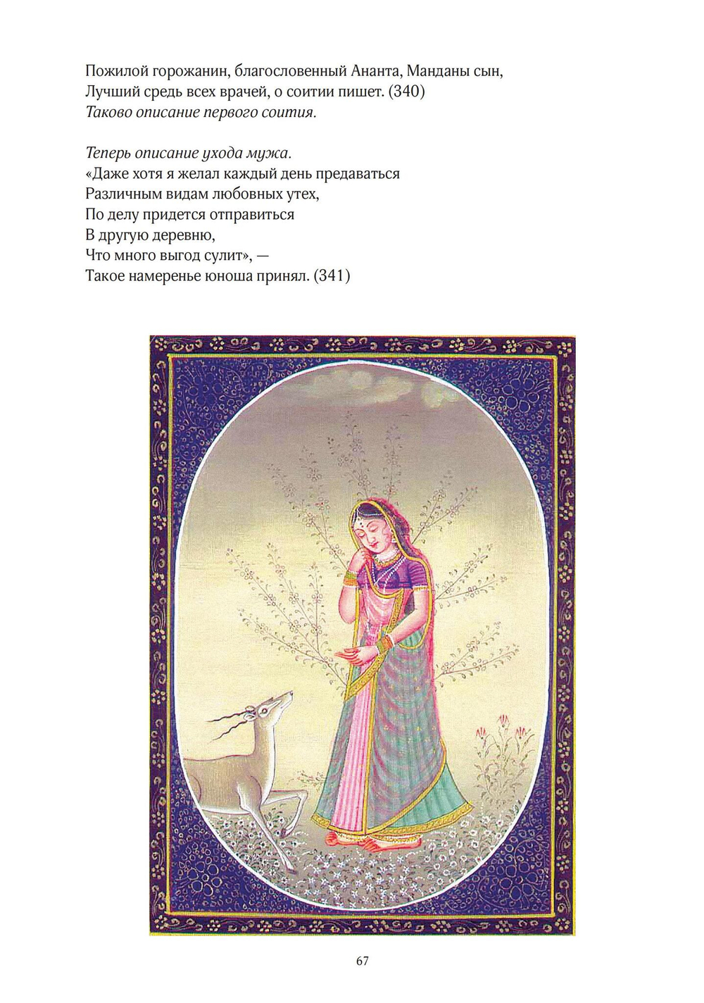 КАМА-САМУХА (PDF)