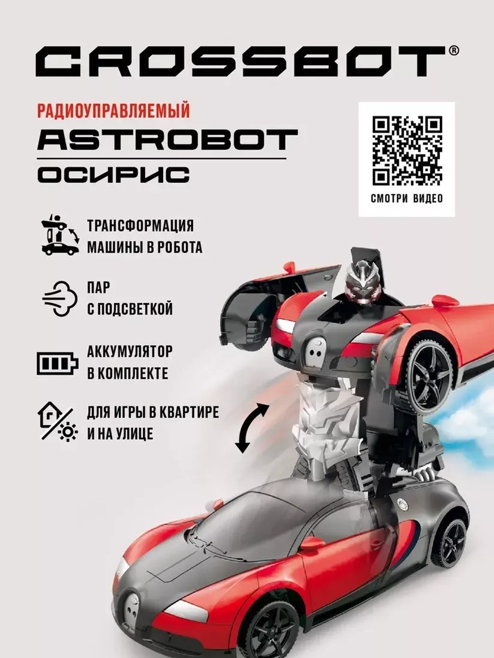 Машина робот на пульте управления ASTROBOT Осирис пар с подсветкой Красный