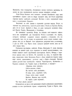 Утверждение русского владычества на Кавказе. Том 1 | Коллектив авторов