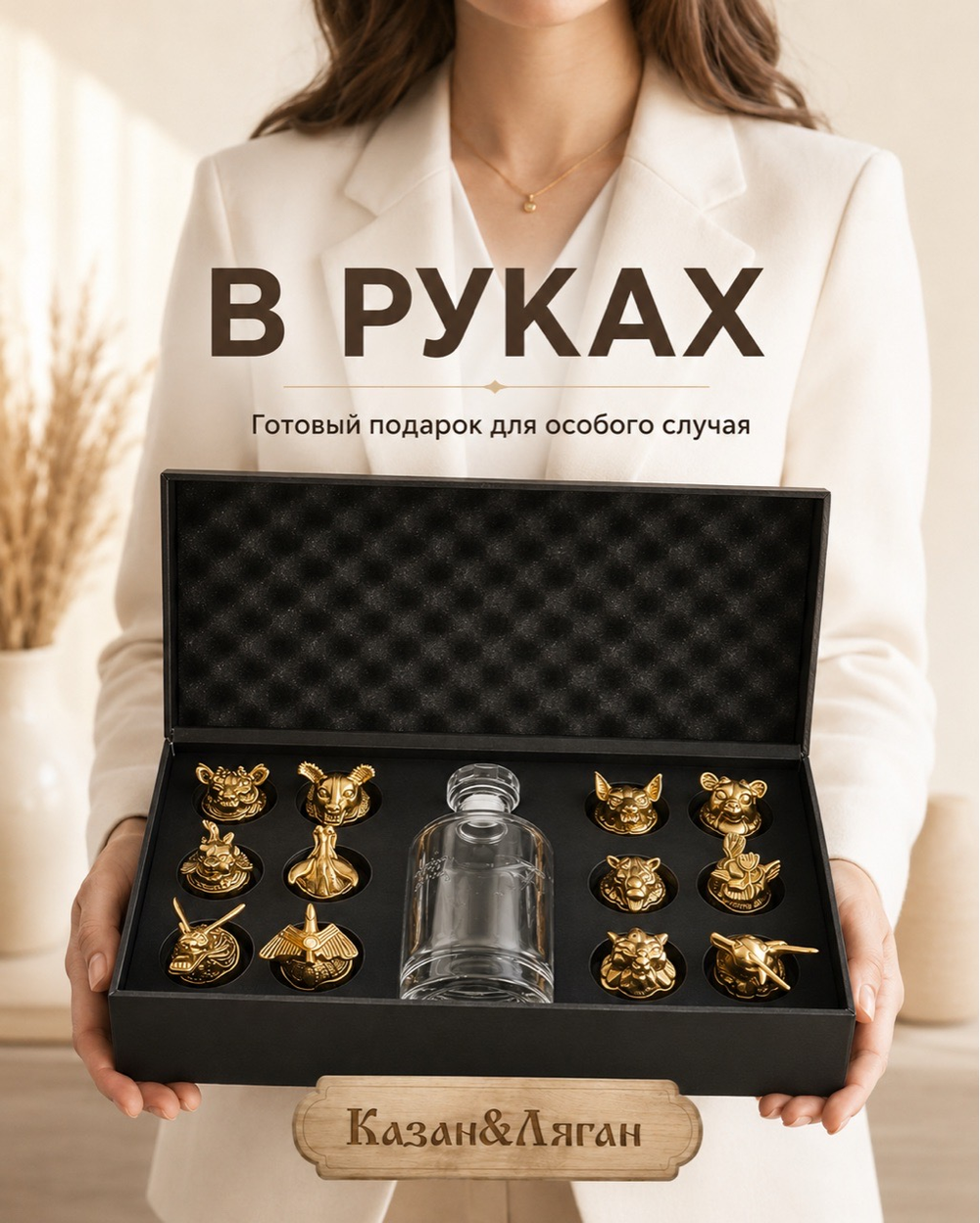 Подарочные рюмки перевертыши 12 шт с графином