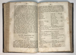 Практическое изучение французского языка по методе Оллендорфа.  Сост. и изд. Л. Герцберг. 1865 г